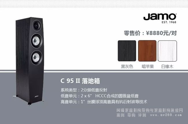 jamo C95II 