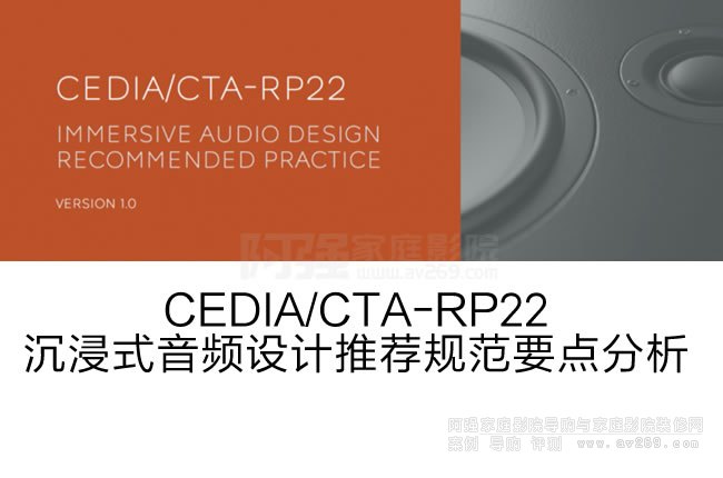 CEDIA/CTA-RP22ʽlOӋ]ҎҪcһȫ